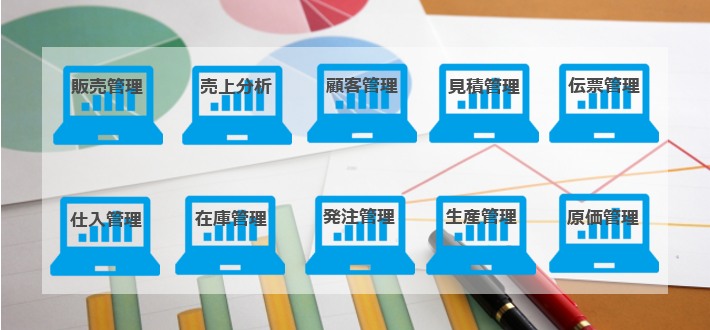 業務システム 業務システム