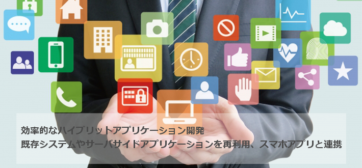 業務システム 業務システム