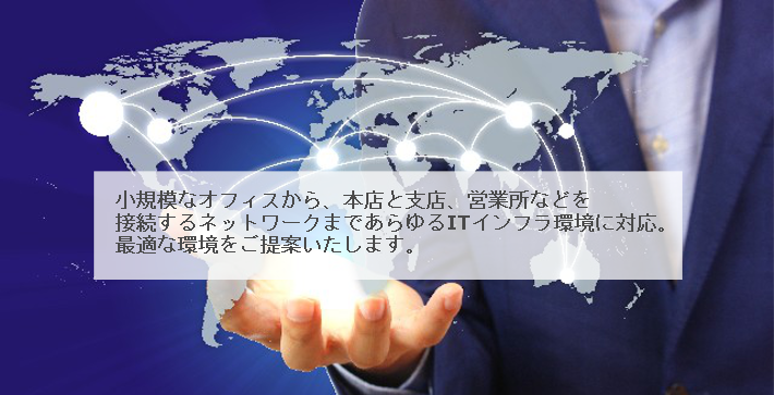 ネットワーク ネットワーク